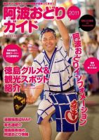 阿波おどりガイド