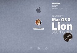 Mac OS X Lion START GUIDE mini 表紙