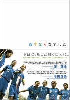 あすなろなでしこ 表紙