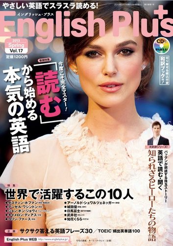 english plus 雑誌