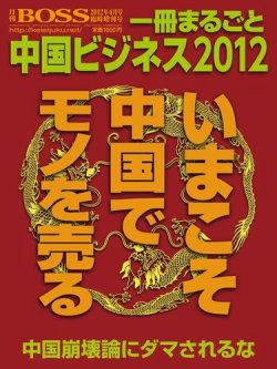 一冊まるごと中国ビジネス 表紙