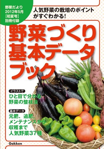 野菜だより 別冊付録 学研プラス 雑誌 定期購読の予約はfujisan