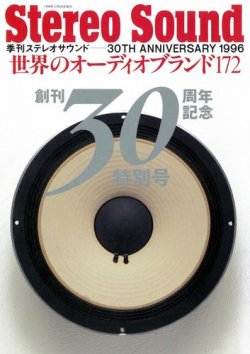世界のオーディオブランド172 表紙