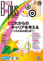 B-plus（電子情報通信学会　通信ソサイエティマガジン） 表紙