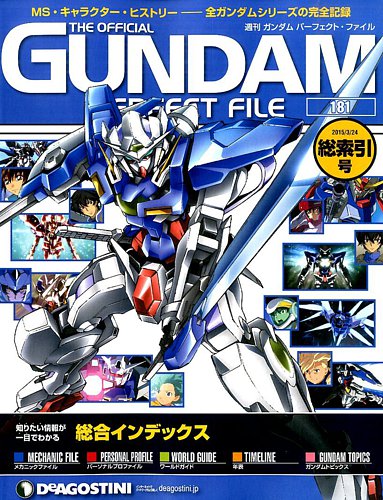The Official Gundam Perfect File ガンダム パーフェクトファイル 定期購読