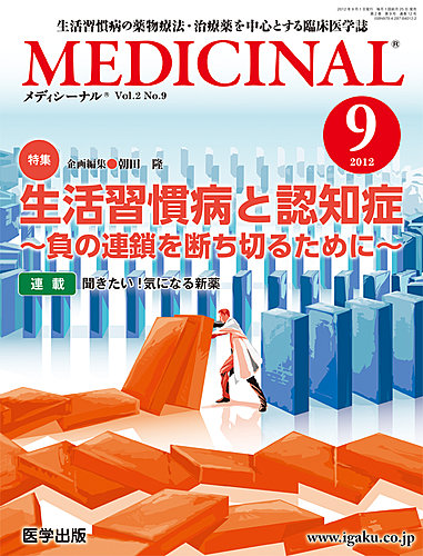 MEDICINAL（メディシーナル）｜定期購読 - 雑誌のFujisan