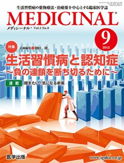 医学 雑誌 特集