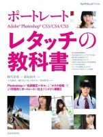 ポートレート Adobe Photoshop レタッチの教科書 表紙