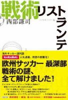 戦術リストランテ 表紙