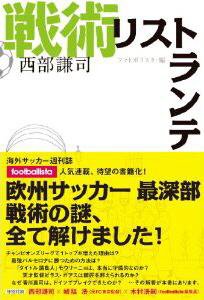 戦術リストランテ ソル メディア 雑誌 定期購読の予約はfujisan