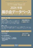 展示会データベース 表紙