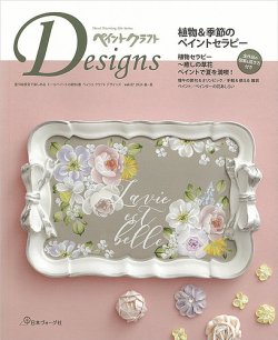 ペイントクラフト デザインズ｜定期購読 - 雑誌のFujisan
