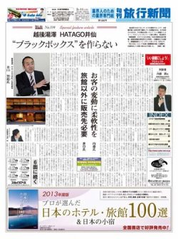 旬刊旅行新聞 表紙