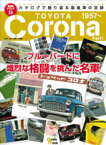 絶版車カタログシリーズのバックナンバー | 雑誌/定期購読の予約はFujisan