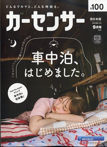カーセンサー西日本版｜定期購読 - 雑誌のFujisan