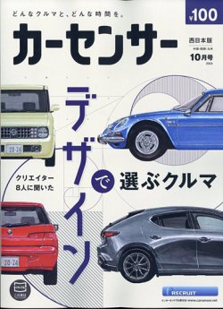 カーセンサー西日本版 リクルート 雑誌 定期購読の予約はfujisan