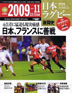 日本ラグビー激闘史 表紙