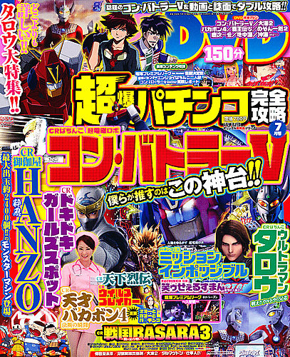 超爆裂パチンコ完全攻略｜定期購読 - 雑誌のFujisan
