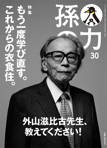 孫 の 力 雑誌