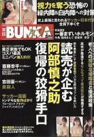 実話BUNKAタブー 表紙