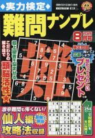 実力検定 難問ナンプレ 表紙