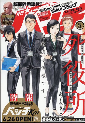 月刊コミックバンチ 定期購読 雑誌のfujisan