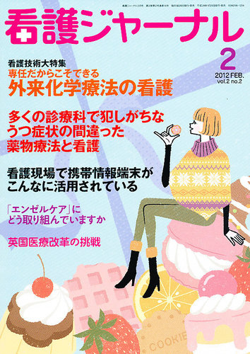 看護ジャーナル｜定期購読 - 雑誌のFujisan