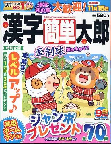 漢字簡単太郎 コスミック出版 雑誌 定期購読の予約はfujisan