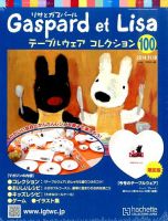 リサとガスパール テーブルウェアコレクション 表紙