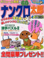 増刊 オールナンクロ 表紙