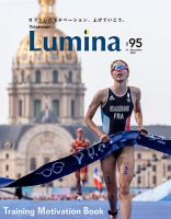 Triathlon Lumina（トライアスロン ルミナ）｜定期購読で送料無料