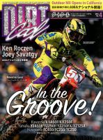 ダートクール 表紙