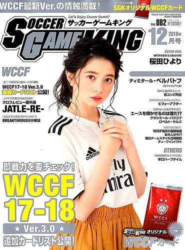 サッカーゲームキングのバックナンバー 3ページ目 15件表示 雑誌 定期購読の予約はfujisan