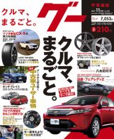 GOO甲信越版  表紙