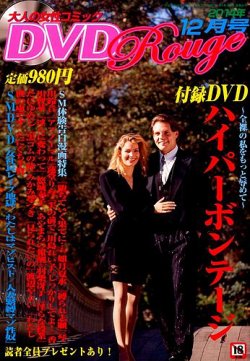 DVDルージュ 表紙