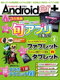 Androider＋（アンドロイダー・プラス） 表紙