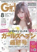 ガールズヘブン北海道版