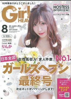 ガールズヘブン北海道版 表紙