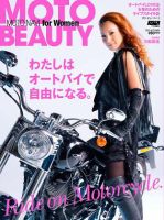 MOTO BEAUTY（モト・ビューティー） 表紙