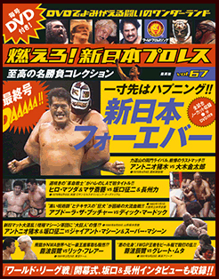 ジャンク品 燃えろ！新日本プロレスDVD68巻セット　ジャンク品