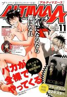 アルティマエース 表紙