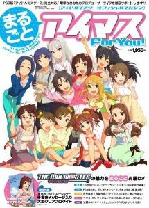まるごとアイマス For You！ 表紙