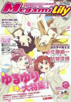 メガミマガジン リリィ 表紙