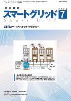 スマートグリッド 14 Off 大河出版 雑誌 定期購読の予約はfujisan