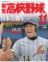 報知高校野球　増刊号 表紙