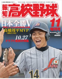 報知高校野球 増刊号｜定期購読 - 雑誌のFujisan