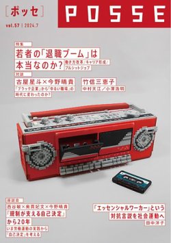 Posse ポッセ 堀之内出版 雑誌 電子書籍 定期購読の予約はfujisan