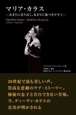 マリア・カラス 表紙