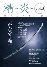 精炎 表紙