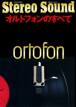 オルトフォンのすべて 表紙
